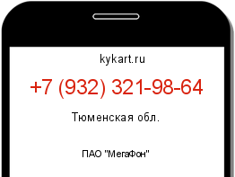 Информация о номере телефона +7 (932) 321-98-64: регион, оператор