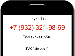 Информация о номере телефона +7 (932) 321-98-69: регион, оператор