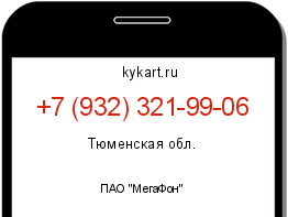 Информация о номере телефона +7 (932) 321-99-06: регион, оператор