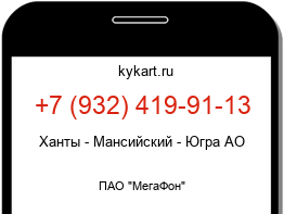 Информация о номере телефона +7 (932) 419-91-13: регион, оператор