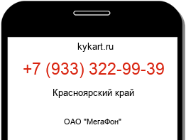 Информация о номере телефона +7 (933) 322-99-39: регион, оператор