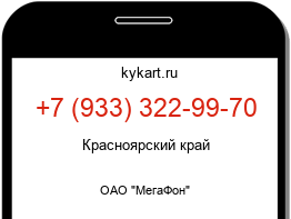 Информация о номере телефона +7 (933) 322-99-70: регион, оператор