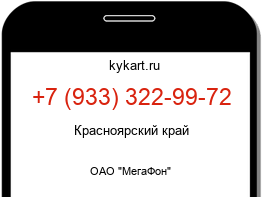 Информация о номере телефона +7 (933) 322-99-72: регион, оператор