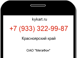Информация о номере телефона +7 (933) 322-99-87: регион, оператор