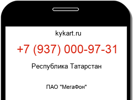 Информация о номере телефона +7 (937) 000-97-31: регион, оператор