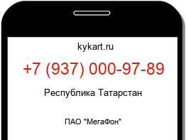 Информация о номере телефона +7 (937) 000-97-89: регион, оператор