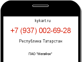 Информация о номере телефона +7 (937) 002-69-28: регион, оператор
