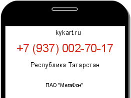 Информация о номере телефона +7 (937) 002-70-17: регион, оператор