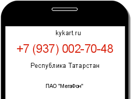 Информация о номере телефона +7 (937) 002-70-48: регион, оператор