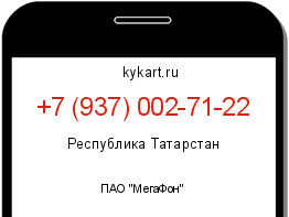 Информация о номере телефона +7 (937) 002-71-22: регион, оператор