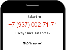 Информация о номере телефона +7 (937) 002-71-71: регион, оператор
