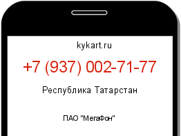Информация о номере телефона +7 (937) 002-71-77: регион, оператор