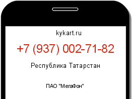 Информация о номере телефона +7 (937) 002-71-82: регион, оператор