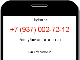 Информация о номере телефона +7 (937) 002-72-12: регион, оператор