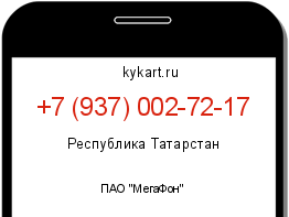 Информация о номере телефона +7 (937) 002-72-17: регион, оператор