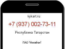 Информация о номере телефона +7 (937) 002-73-11: регион, оператор