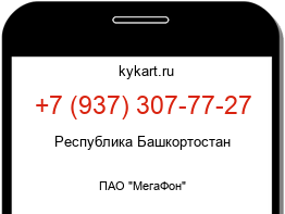 Информация о номере телефона +7 (937) 307-77-27: регион, оператор