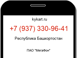 Информация о номере телефона +7 (937) 330-96-41: регион, оператор