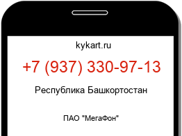 Информация о номере телефона +7 (937) 330-97-13: регион, оператор