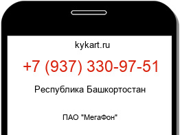 Информация о номере телефона +7 (937) 330-97-51: регион, оператор
