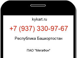 Информация о номере телефона +7 (937) 330-97-67: регион, оператор