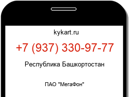 Информация о номере телефона +7 (937) 330-97-77: регион, оператор
