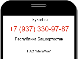 Информация о номере телефона +7 (937) 330-97-87: регион, оператор