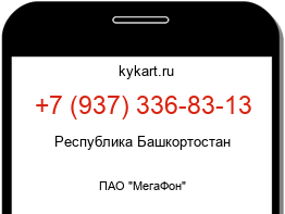 Информация о номере телефона +7 (937) 336-83-13: регион, оператор