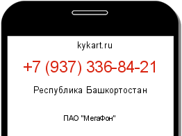 Информация о номере телефона +7 (937) 336-84-21: регион, оператор