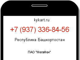 Информация о номере телефона +7 (937) 336-84-56: регион, оператор
