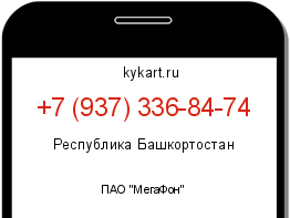 Информация о номере телефона +7 (937) 336-84-74: регион, оператор