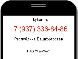 Информация о номере телефона +7 (937) 336-84-86: регион, оператор