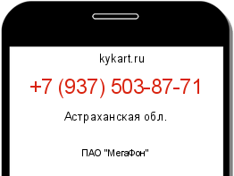 Информация о номере телефона +7 (937) 503-87-71: регион, оператор