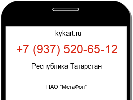 Информация о номере телефона +7 (937) 520-65-12: регион, оператор