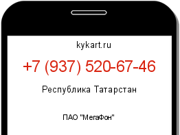 Информация о номере телефона +7 (937) 520-67-46: регион, оператор