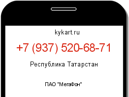 Информация о номере телефона +7 (937) 520-68-71: регион, оператор