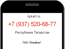 Информация о номере телефона +7 (937) 520-68-77: регион, оператор