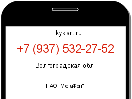 Информация о номере телефона +7 (937) 532-27-52: регион, оператор