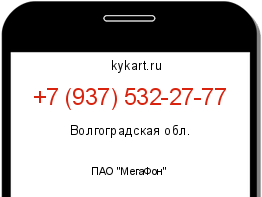 Информация о номере телефона +7 (937) 532-27-77: регион, оператор
