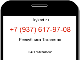 Информация о номере телефона +7 (937) 617-97-08: регион, оператор