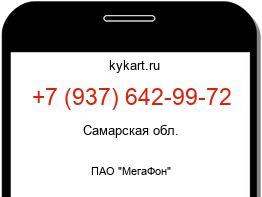 Информация о номере телефона +7 (937) 642-99-72: регион, оператор