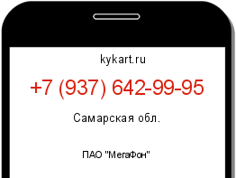 Информация о номере телефона +7 (937) 642-99-95: регион, оператор