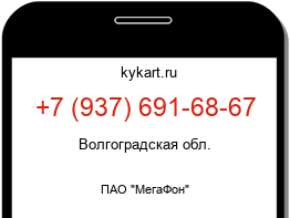 Информация о номере телефона +7 (937) 691-68-67: регион, оператор