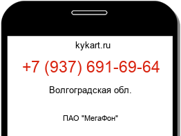 Информация о номере телефона +7 (937) 691-69-64: регион, оператор