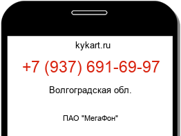 Информация о номере телефона +7 (937) 691-69-97: регион, оператор