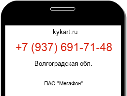 Информация о номере телефона +7 (937) 691-71-48: регион, оператор