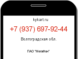 Информация о номере телефона +7 (937) 697-92-44: регион, оператор
