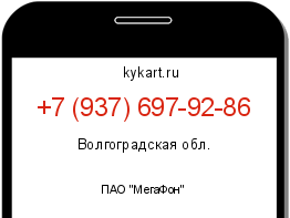 Информация о номере телефона +7 (937) 697-92-86: регион, оператор