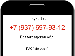 Информация о номере телефона +7 (937) 697-93-12: регион, оператор