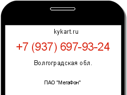 Информация о номере телефона +7 (937) 697-93-24: регион, оператор